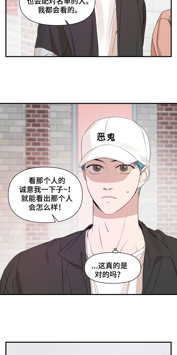 超能力偶像漫画,第73话3图