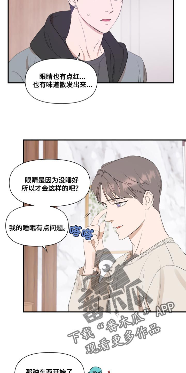 超能力mv剧情漫画,第17话3图