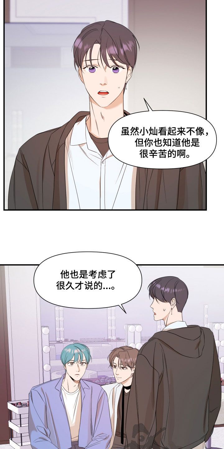 超能力风云录漫画,第70话4图