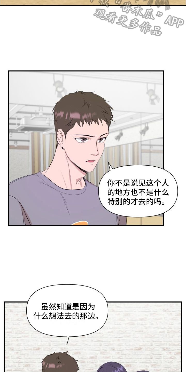 超能偶像学院真的假的漫画,第9话4图