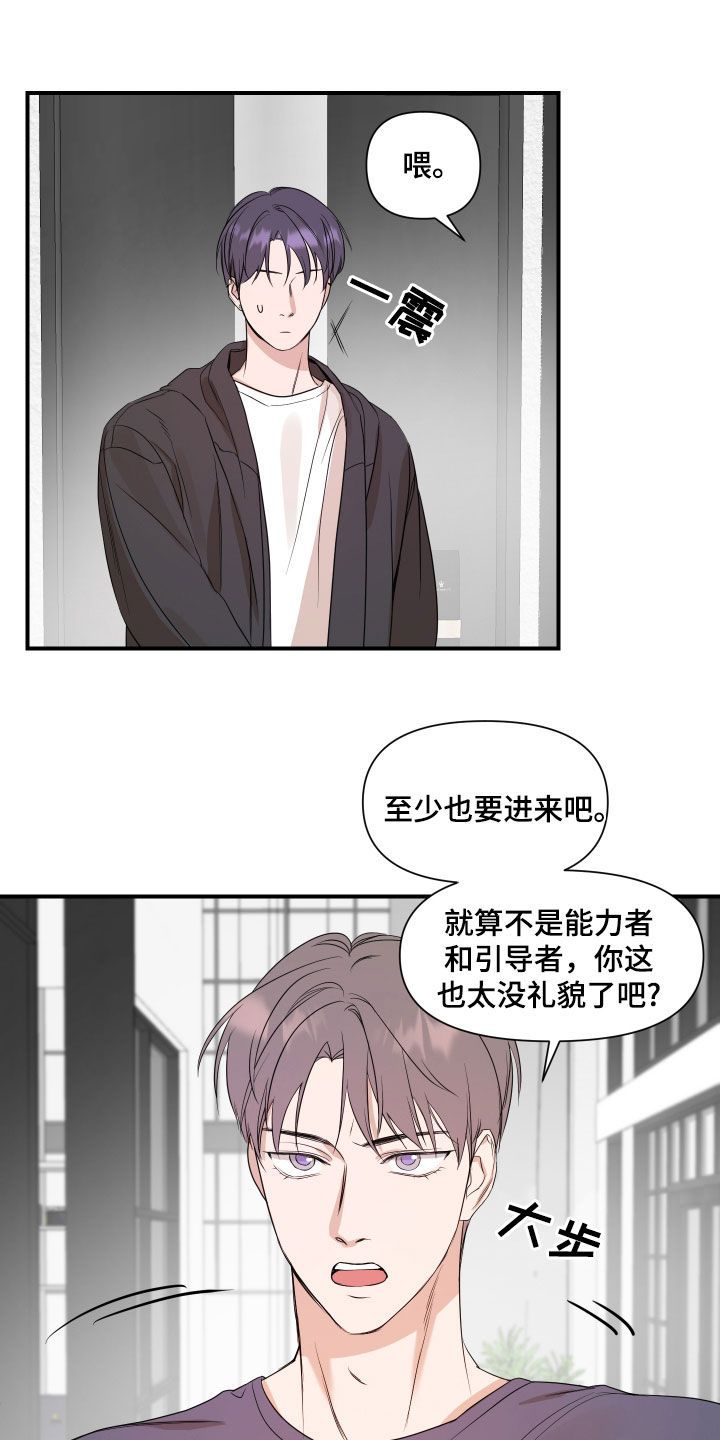 超能力偶像漫画,第63话4图