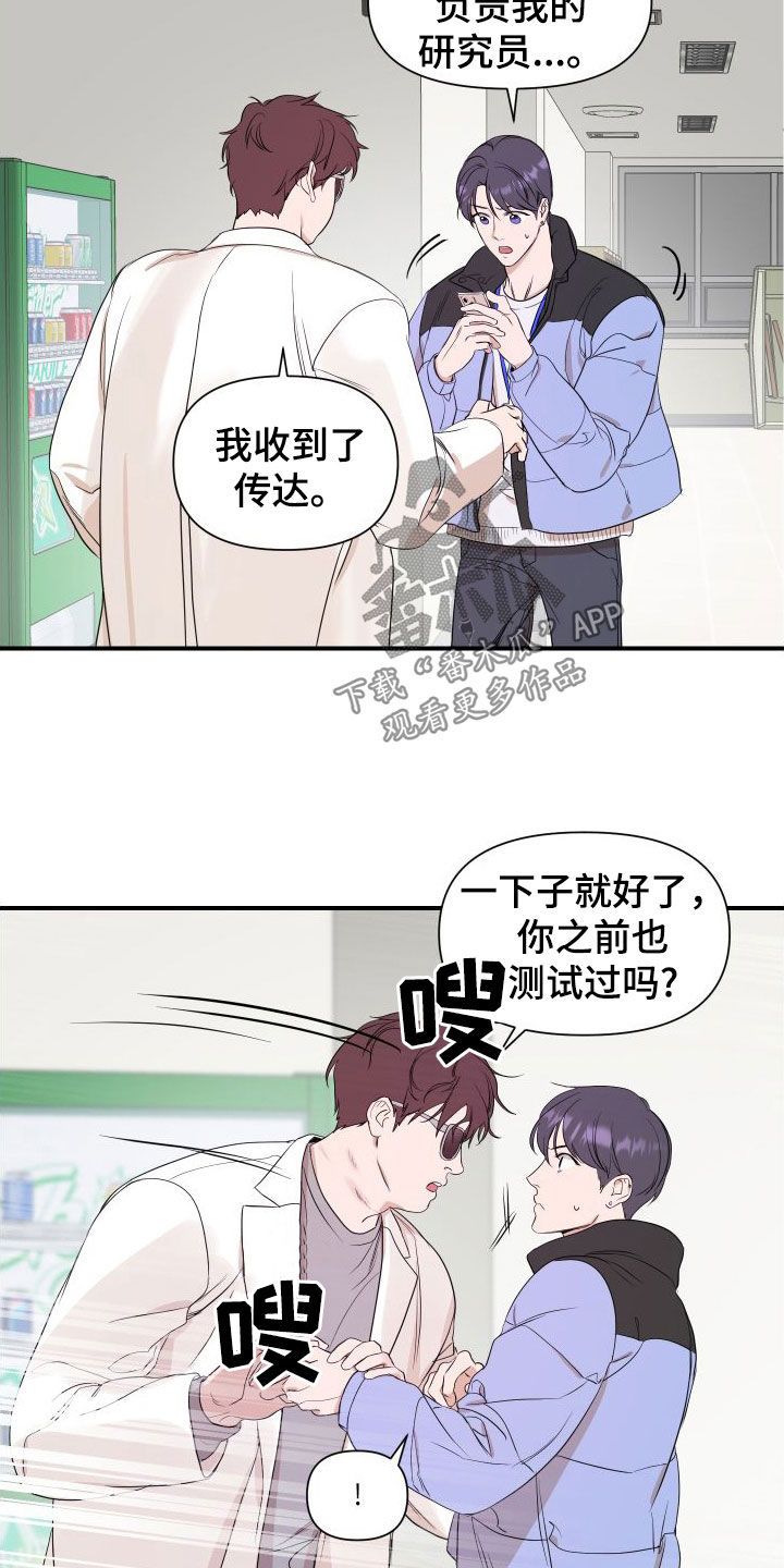 超能力汇总漫画,第49话2图