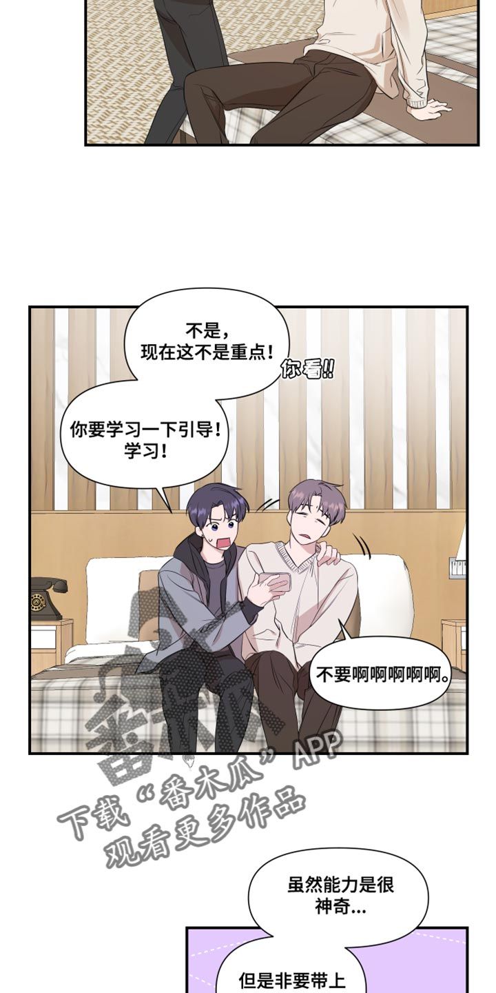 超能力偶像漫画,第17话3图