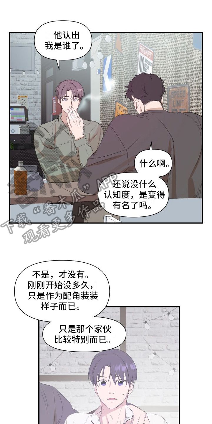 超能力狗狗汪汪队漫画,第8话1图