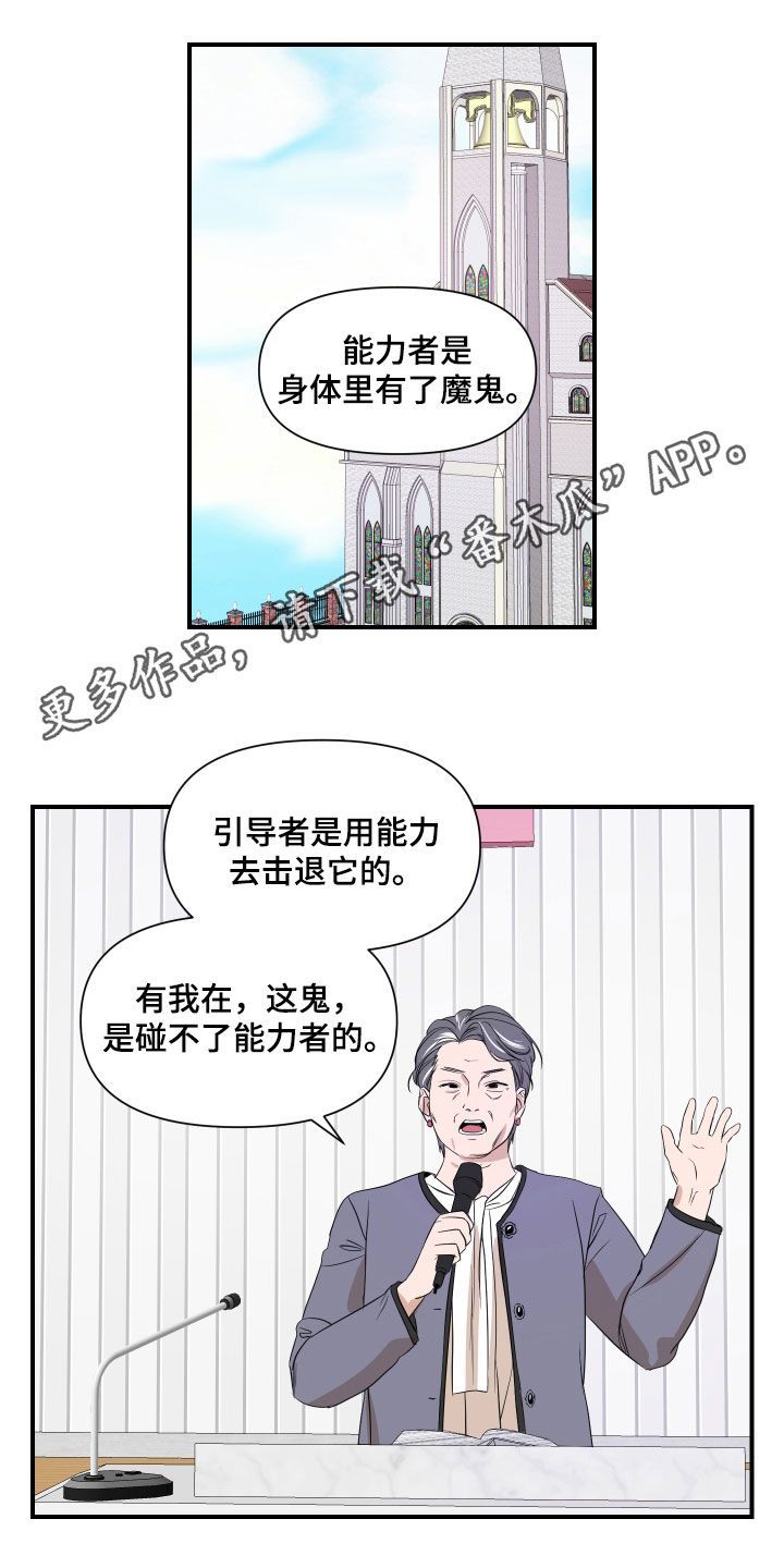 超能力一家人免费观看完整版漫画,第73话1图