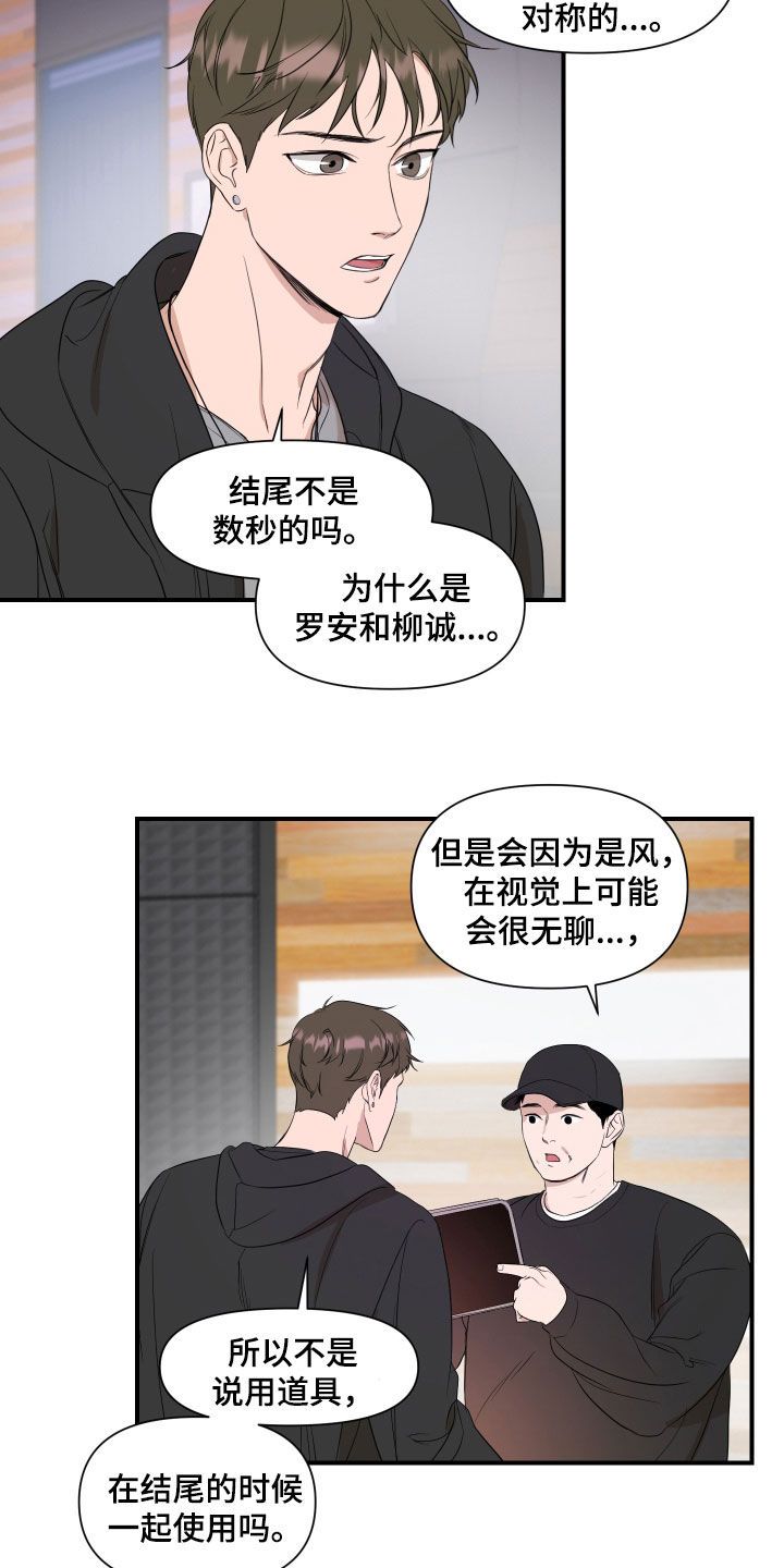 超能偶像学院报名学费漫画,第37话3图