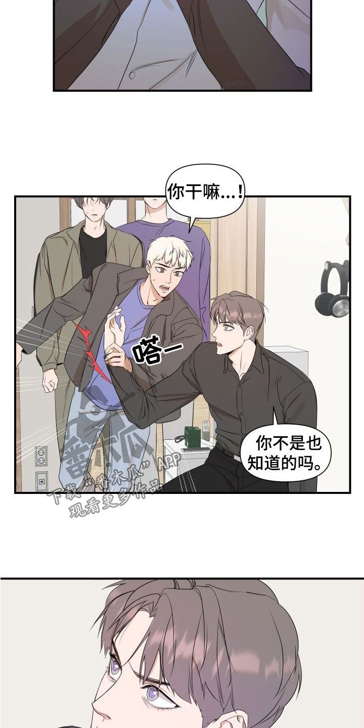 超能偶像学院漫画,第44话2图