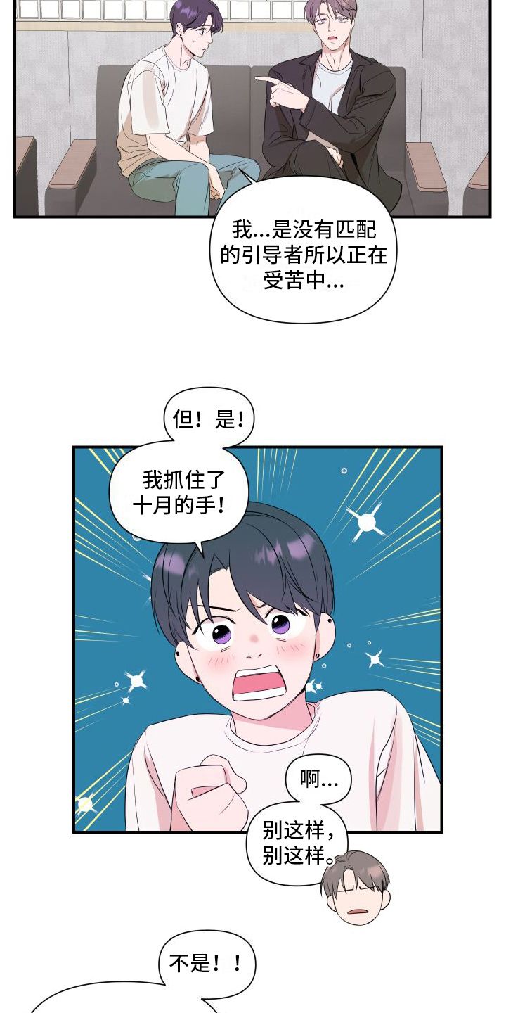 超能力百科漫画,第7话5图