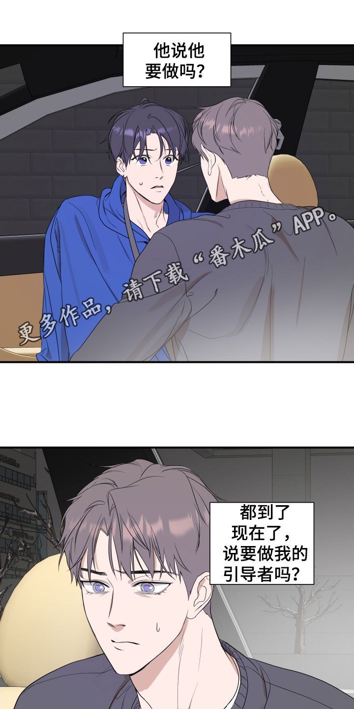 偶像练习生演超能力的戏漫画,第53话1图