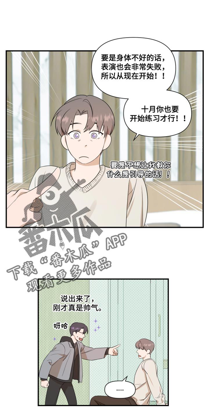 超能力偶像漫画,第17话1图