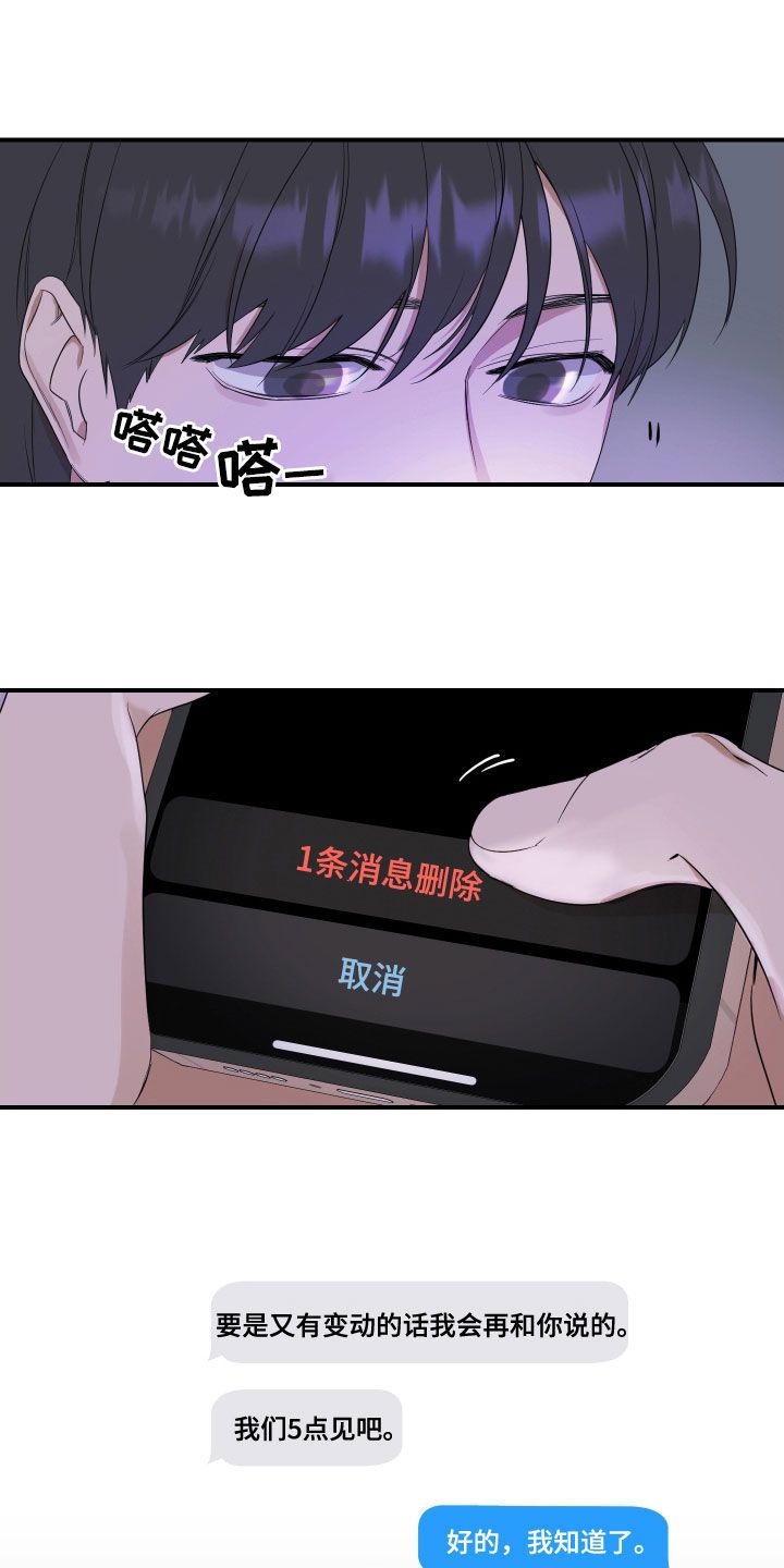 超能力偶像吴尊漫画,第33话5图