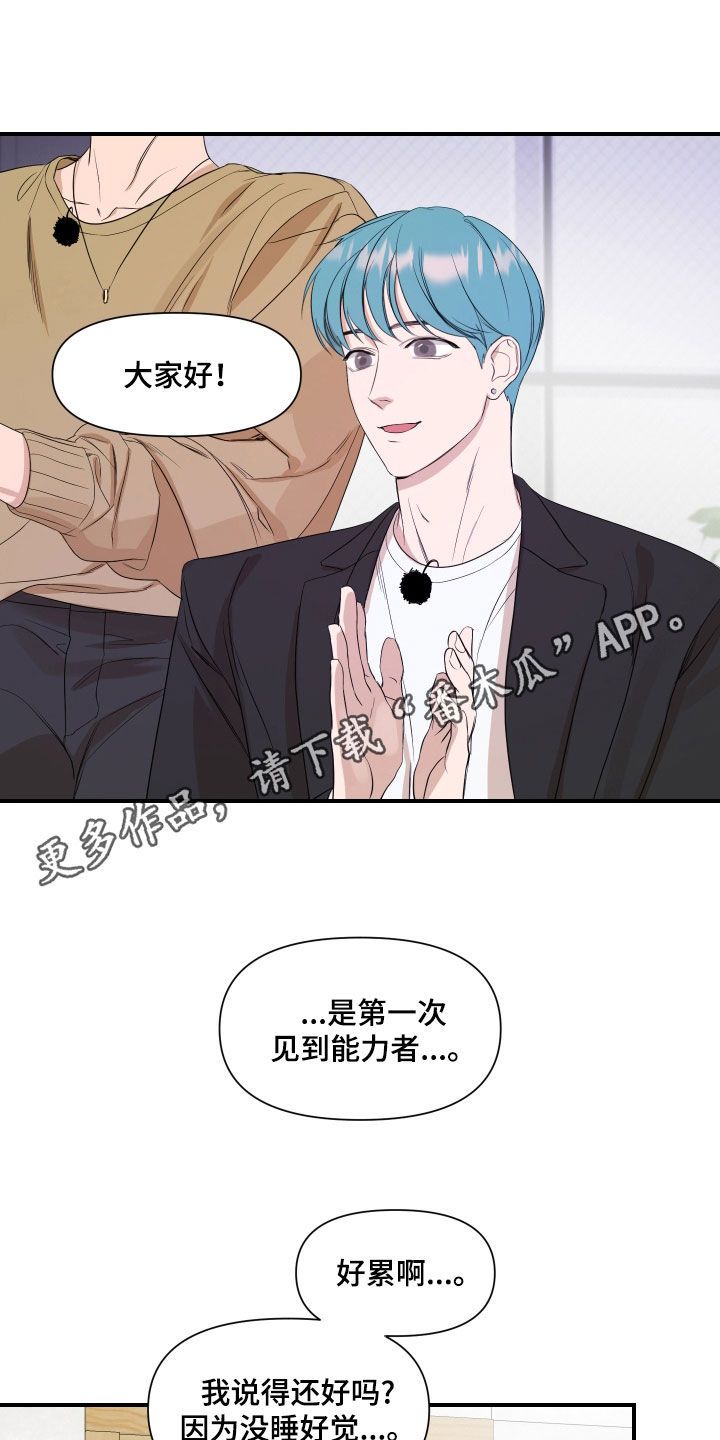 超能力偶像剧有哪些漫画,第60话1图