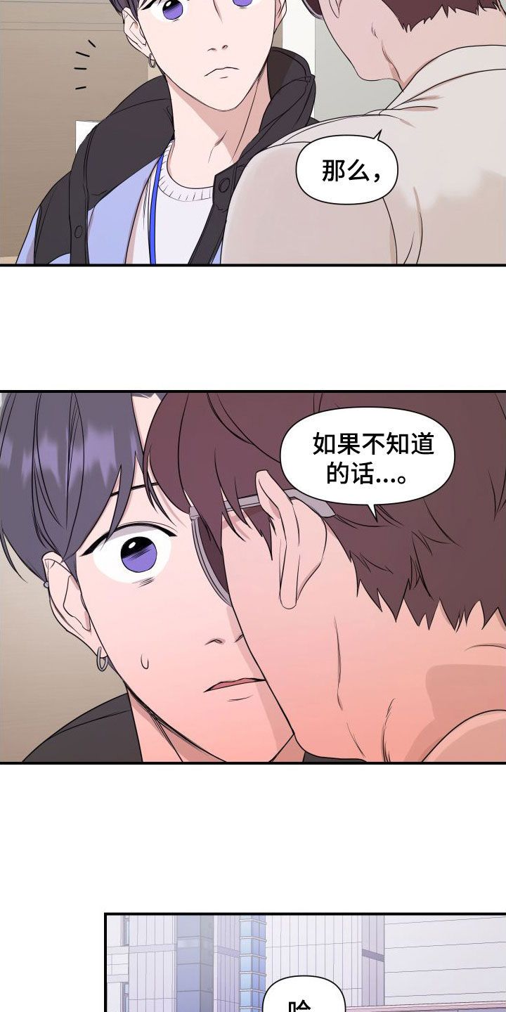 进入超能偶像学院要求漫画,第50话3图