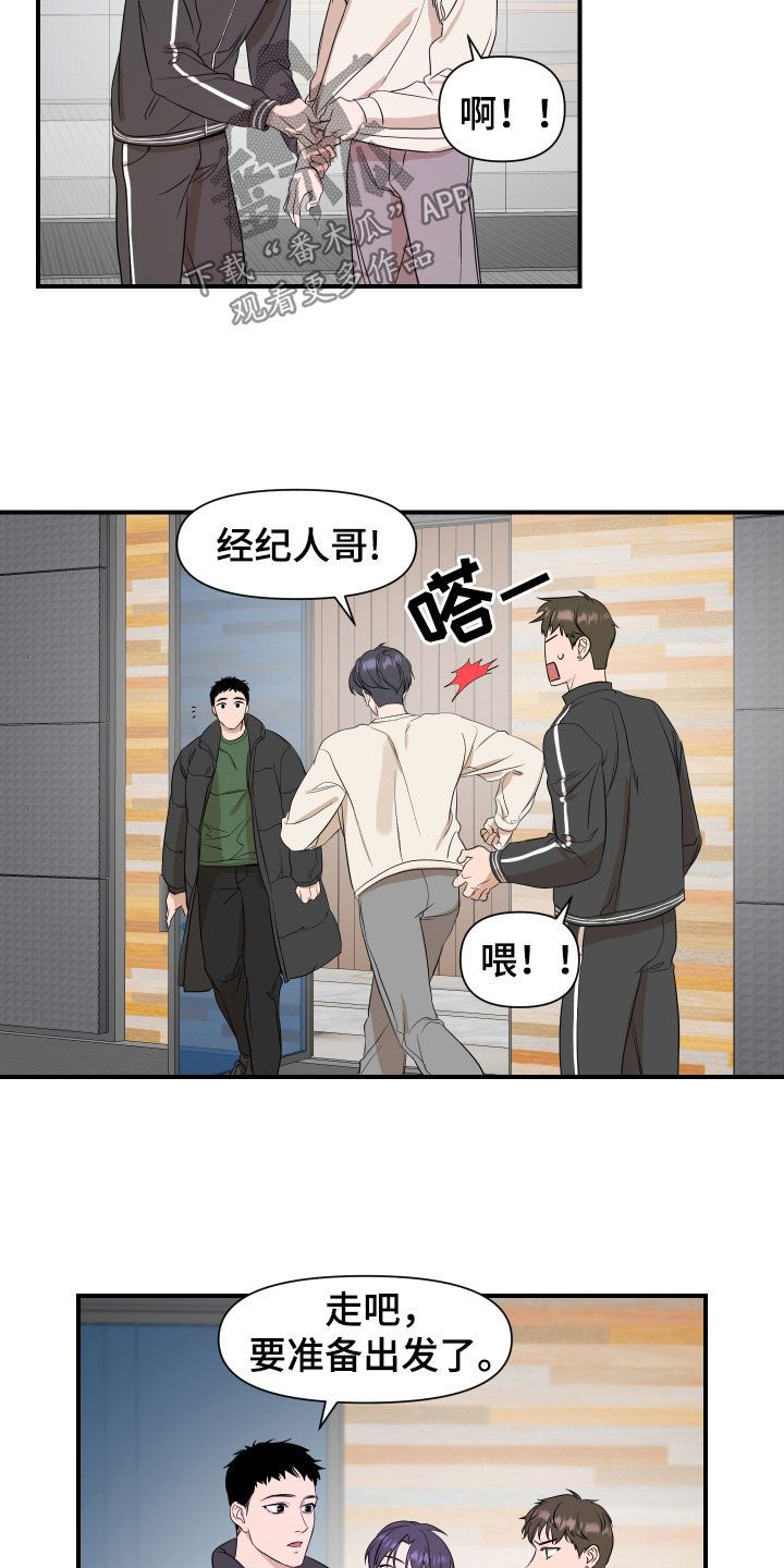 超能偶像学院真的假的漫画,第39话2图