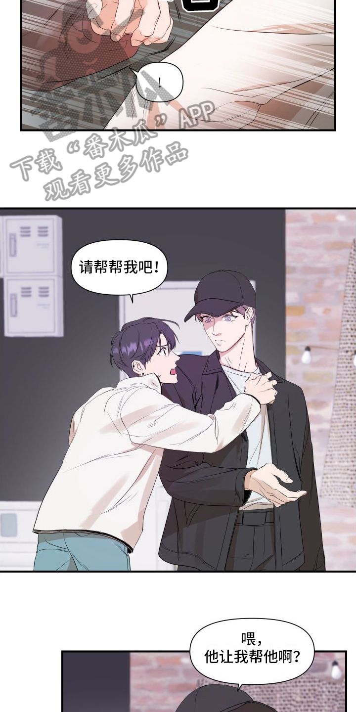 超能力的综艺漫画,第5话3图