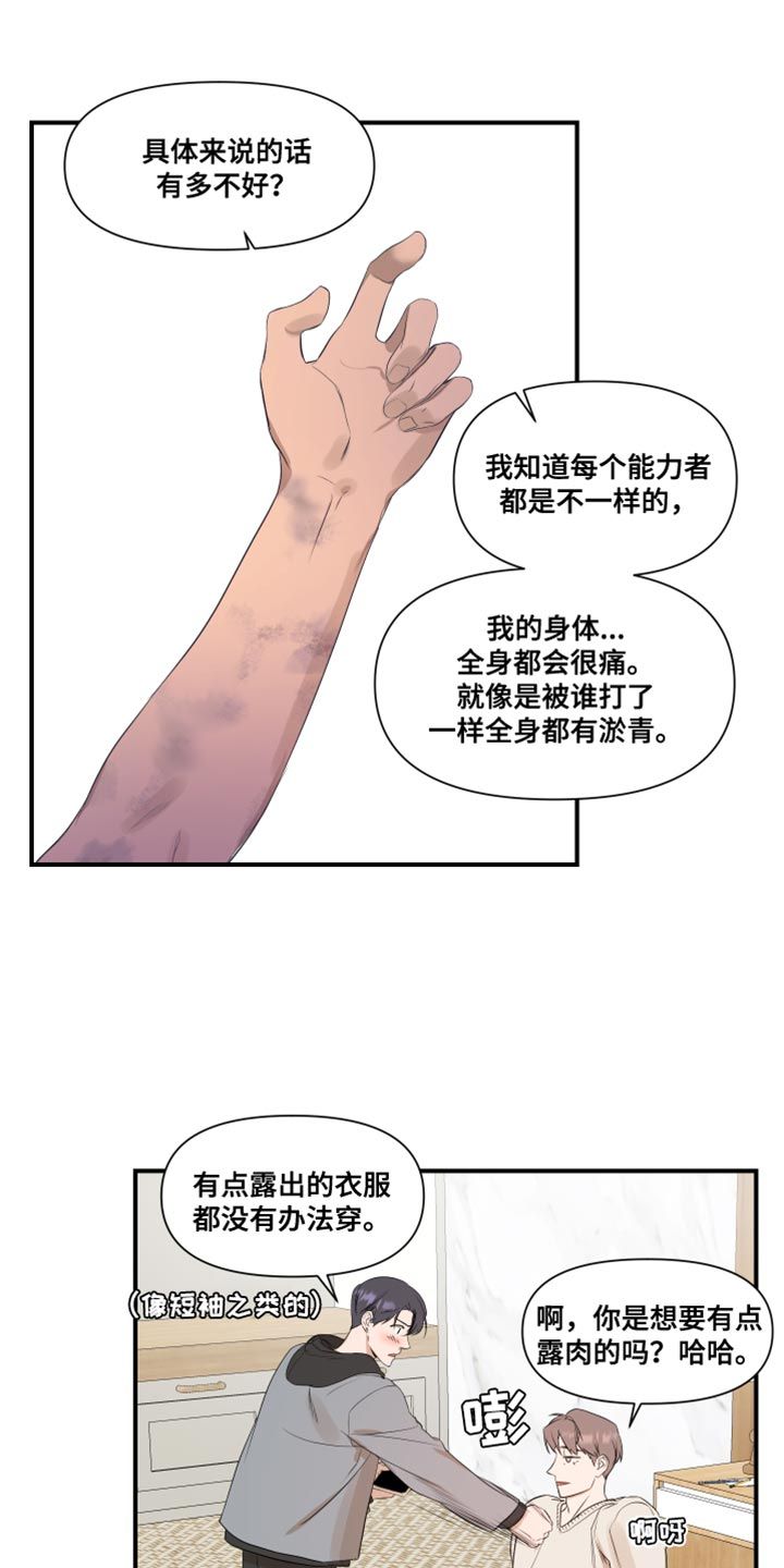 超能力偶像漫画,第17话2图