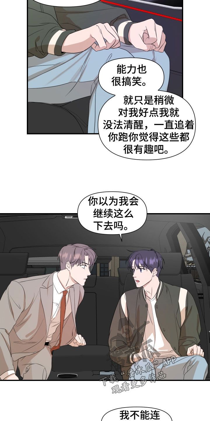 超能偶像学院漫画,第34话4图