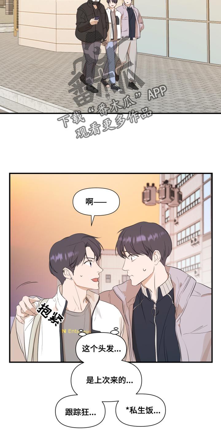 超能偶像学院报名学费漫画,第19话5图