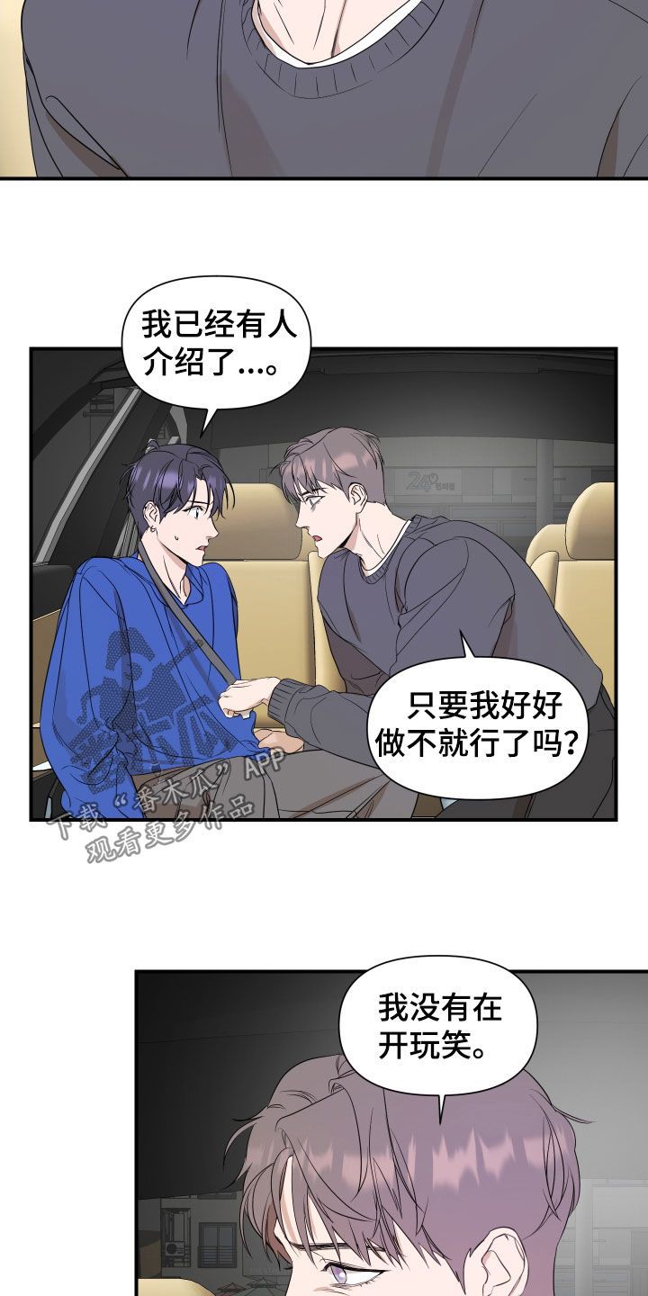 超能力球员漫画,第53话2图