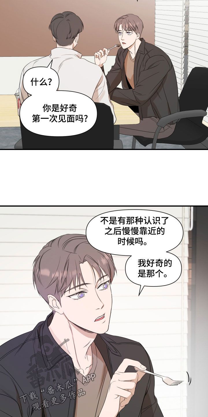 超能力偶像漫画,第61话5图