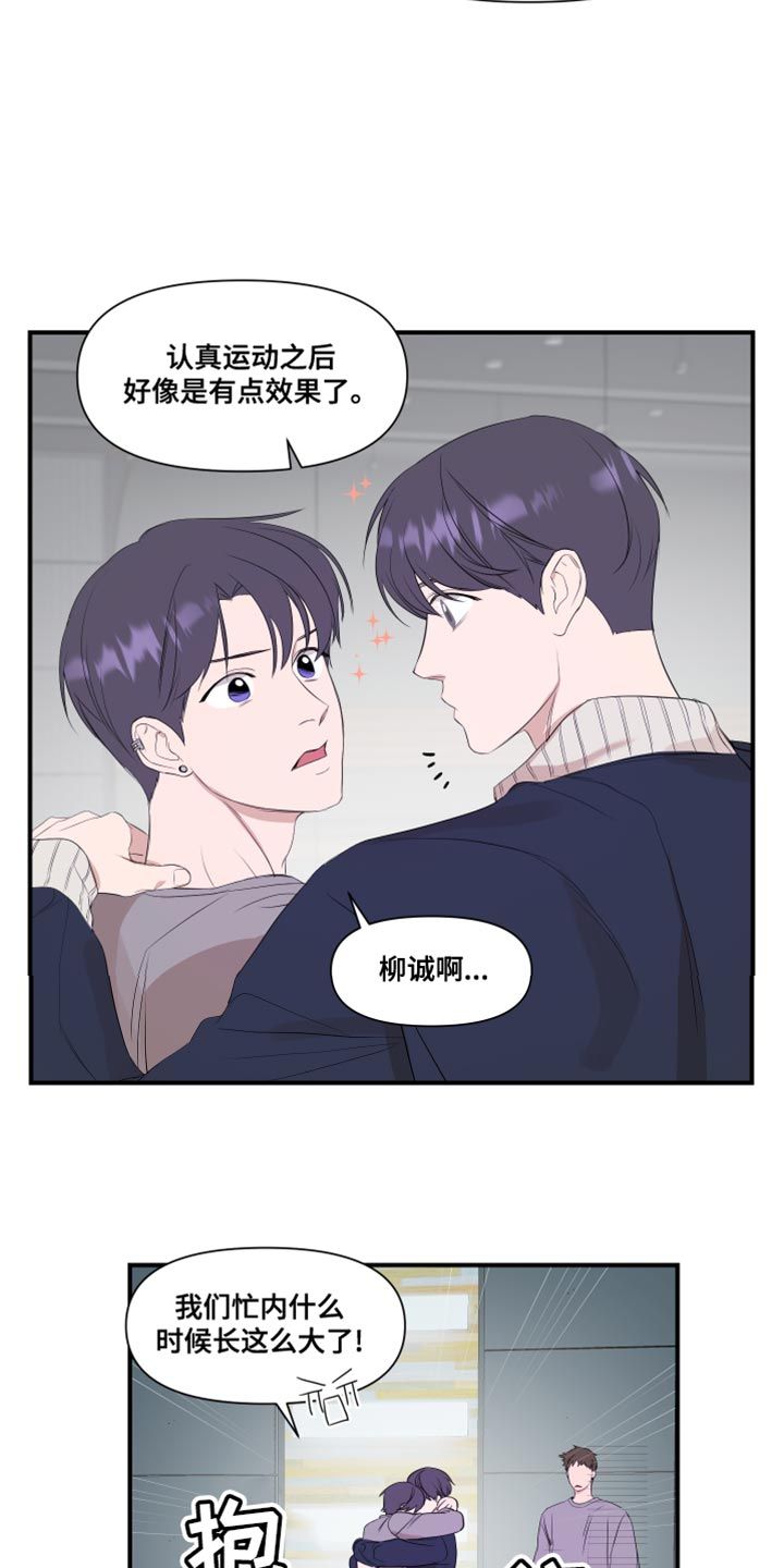 超能力风云录笔趣阁漫画,第18话2图