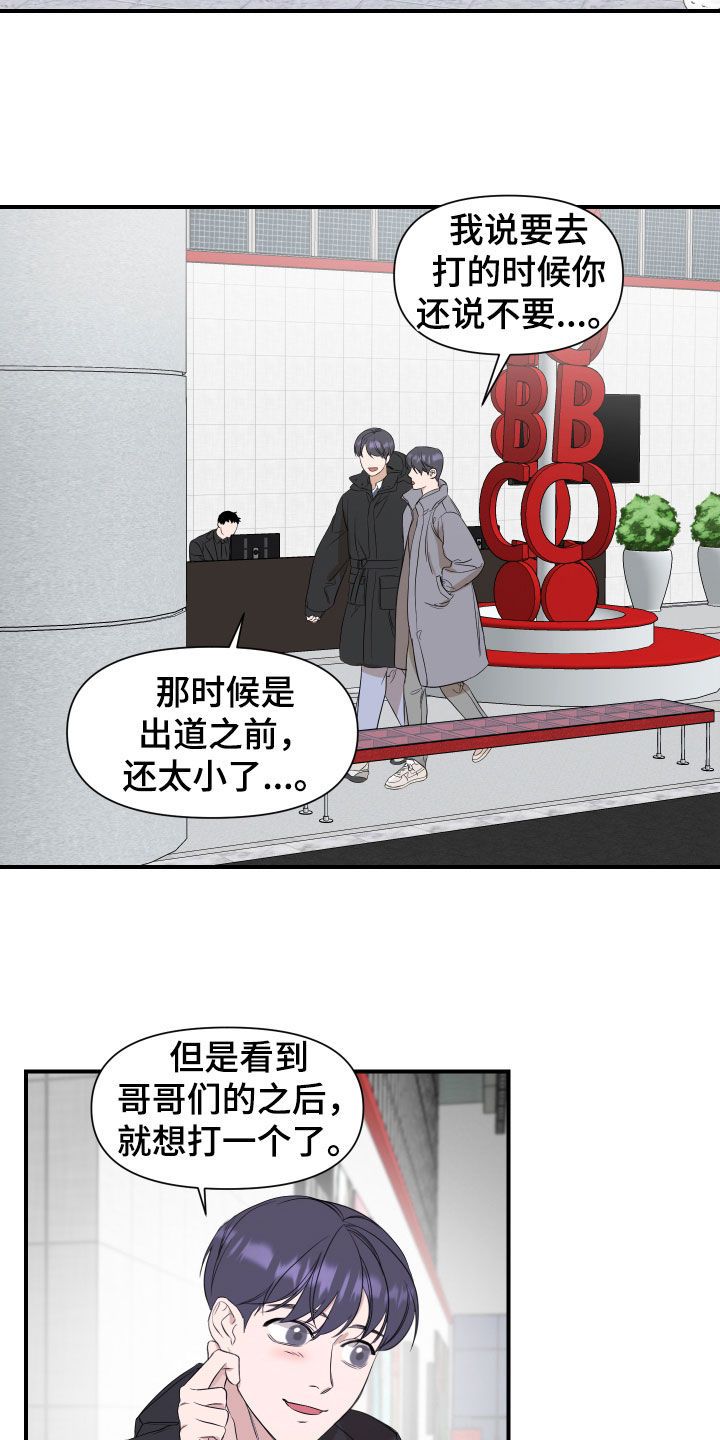 超能偶像学院怎么报名?漫画,第40话5图