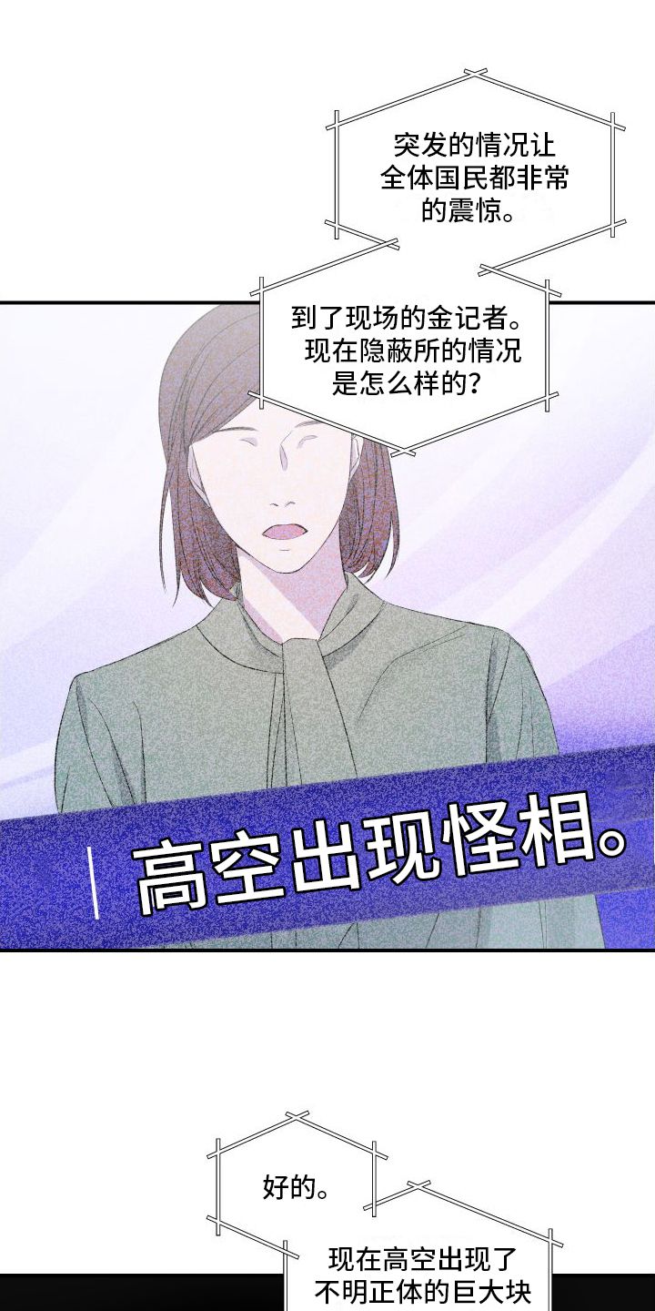 超能力偶像漫画,第1话1图