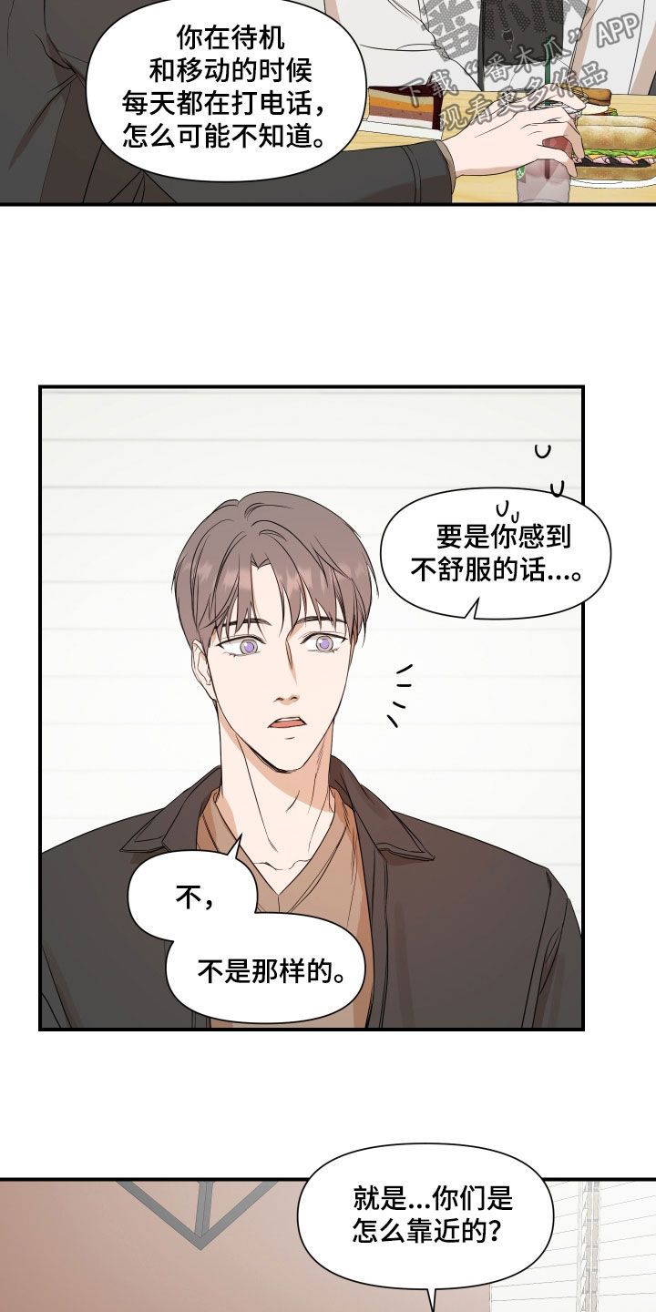 超能力风云录漫画,第61话4图