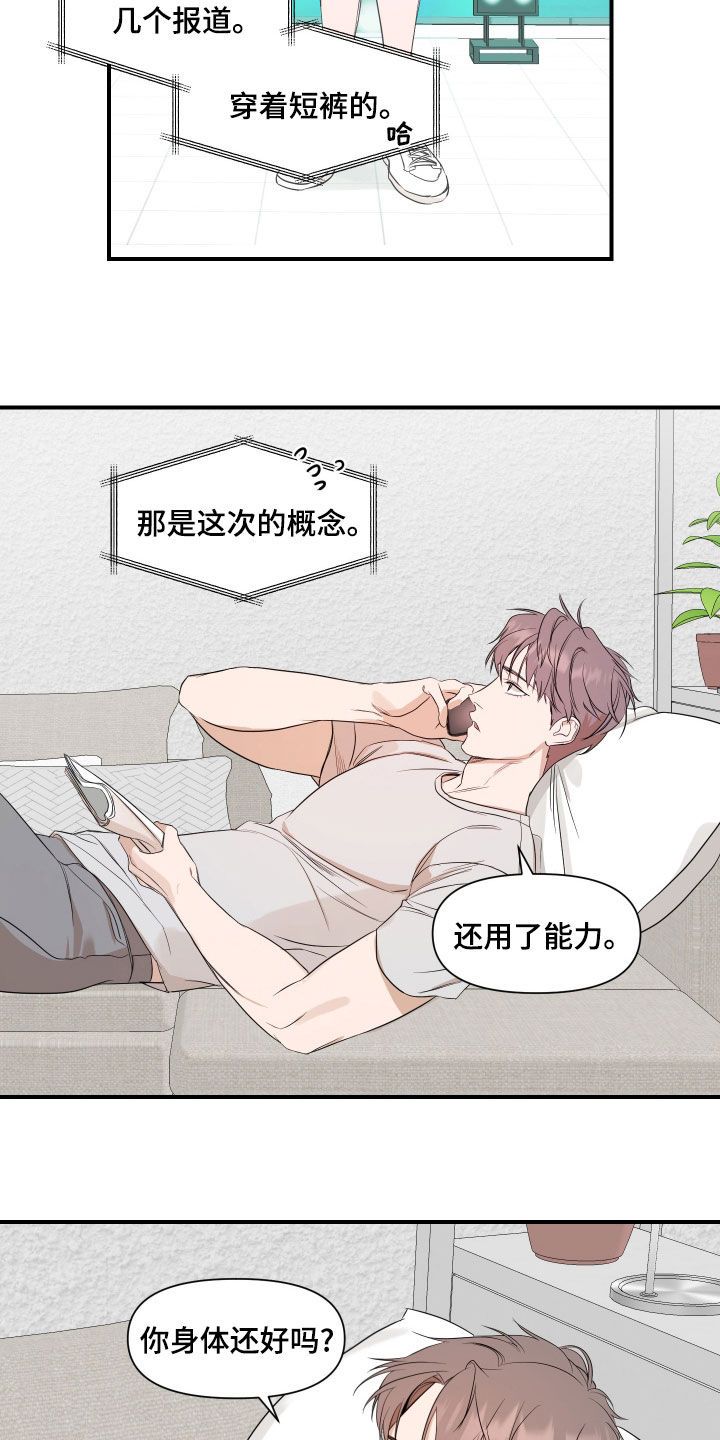 超能力是什么综艺漫画,第69话3图