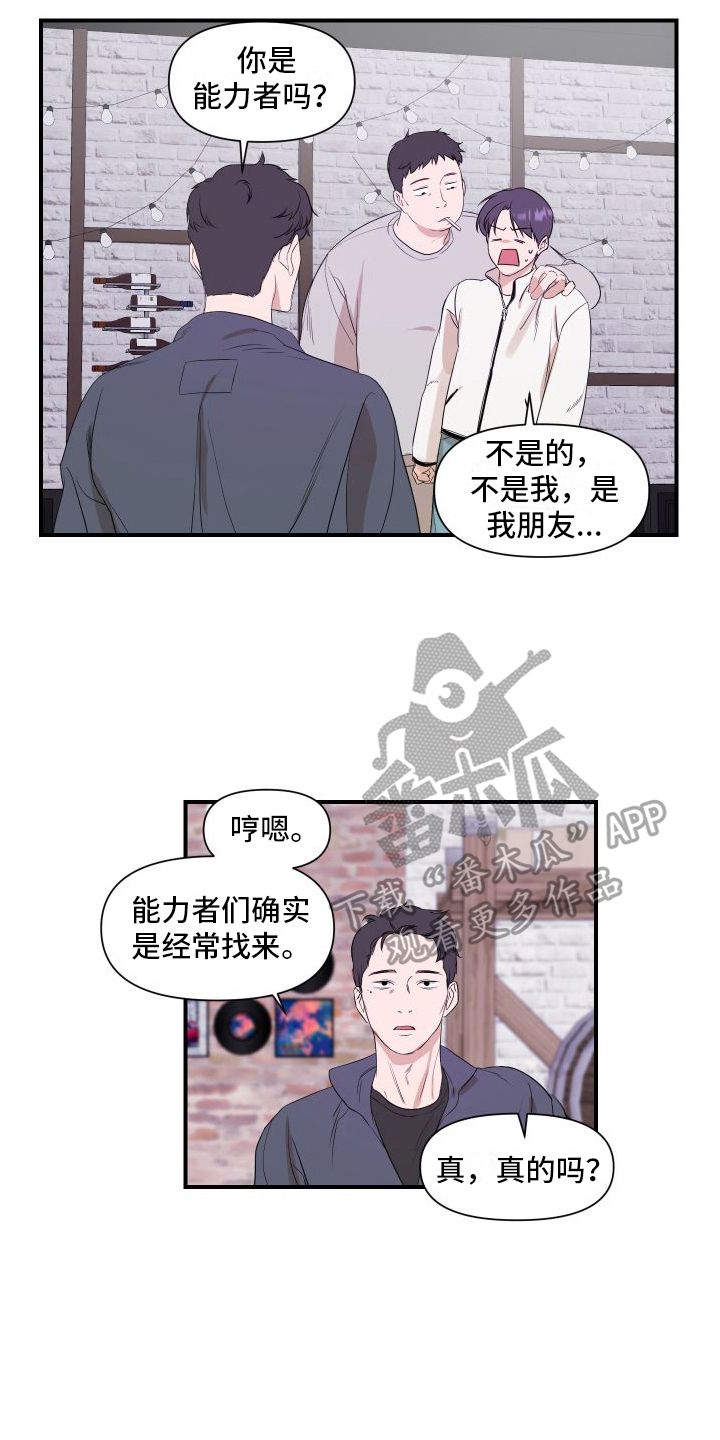 超能力美剧漫画,第4话5图