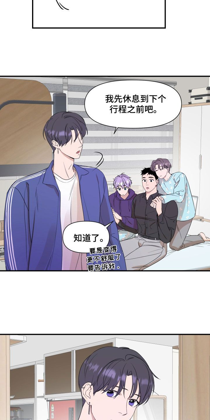 超能力偶像漫画,第32话2图