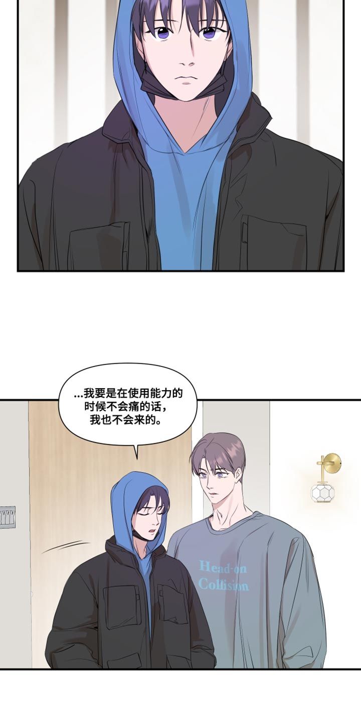 超能力如何分类漫画,第26话2图