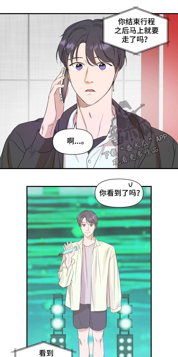 超能力偶像漫画,第69话2图