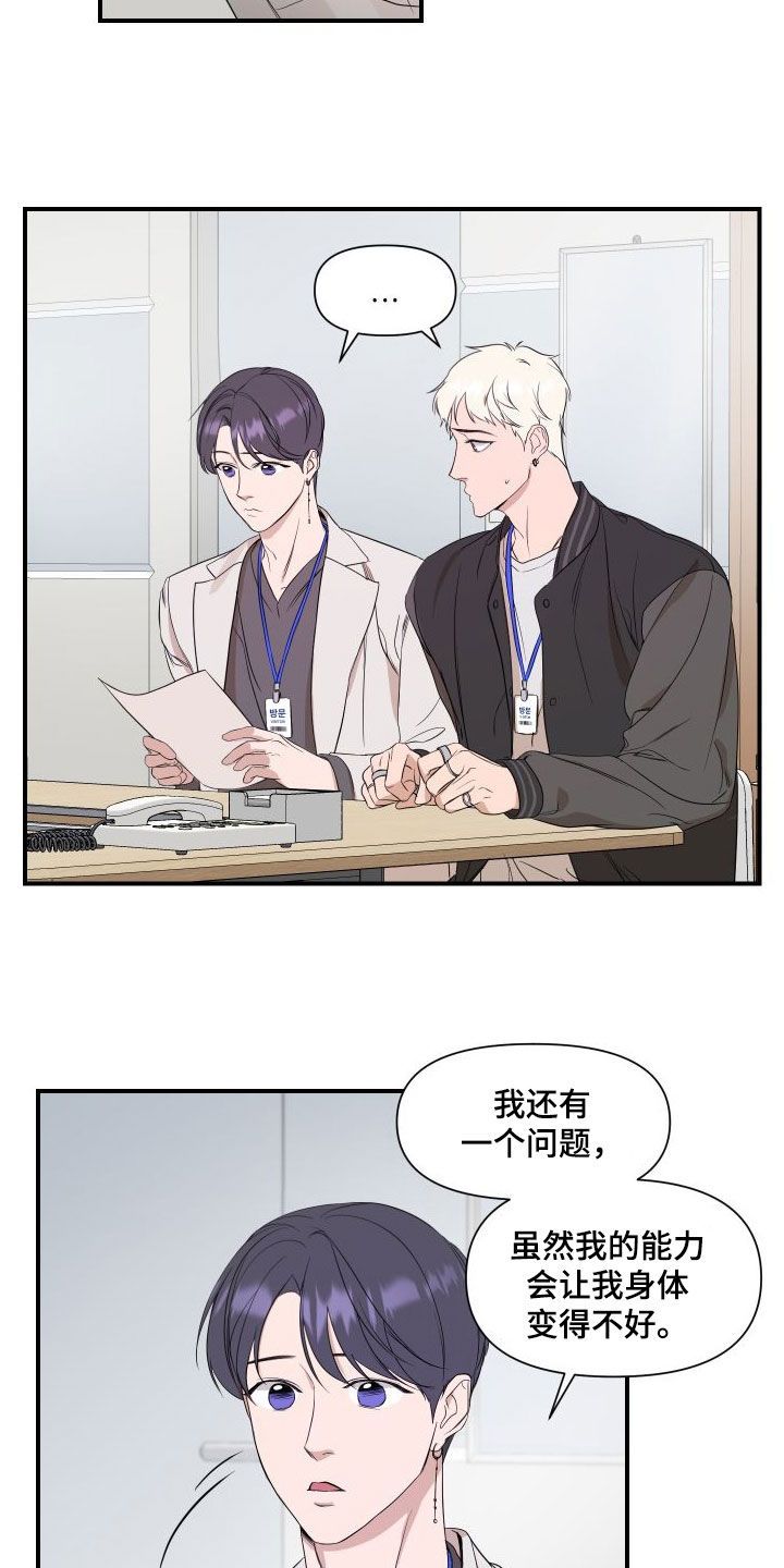 exo超能力一周偶像漫画,第47话1图