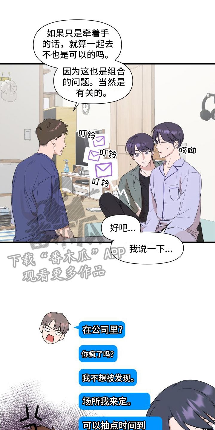 超能力偶像漫画,第13话1图