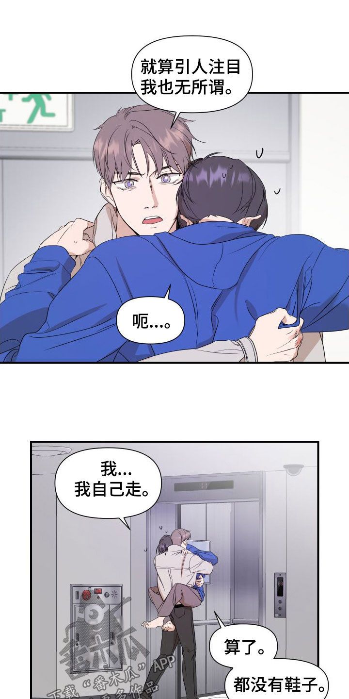 超能力女主偶像漫画,第52话5图