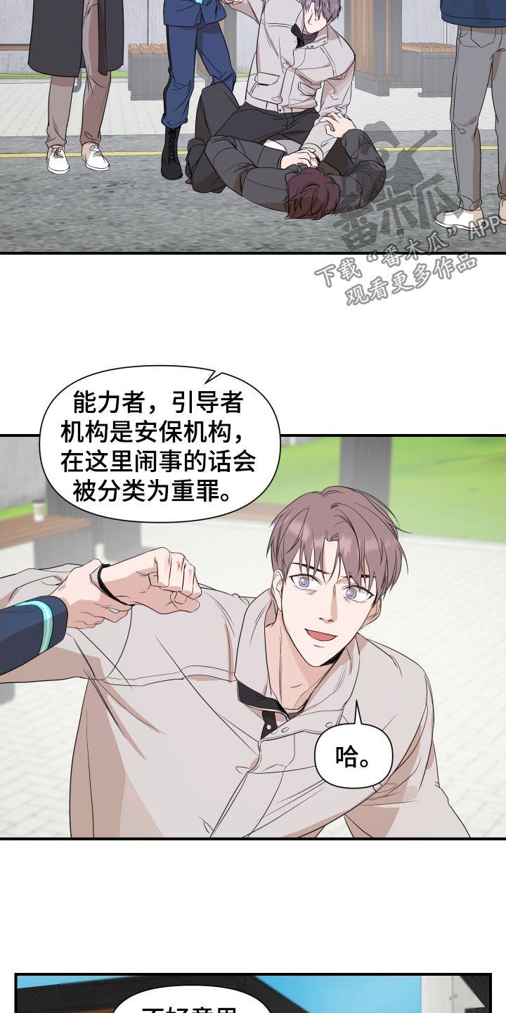 exo超能力一周偶像漫画,第51话5图