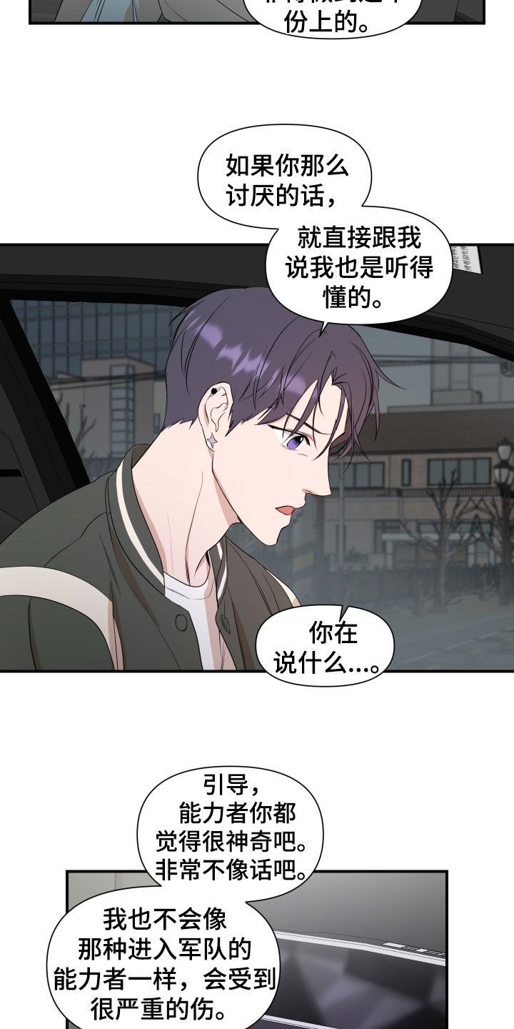 超能力风云录笔趣阁漫画,第34话3图