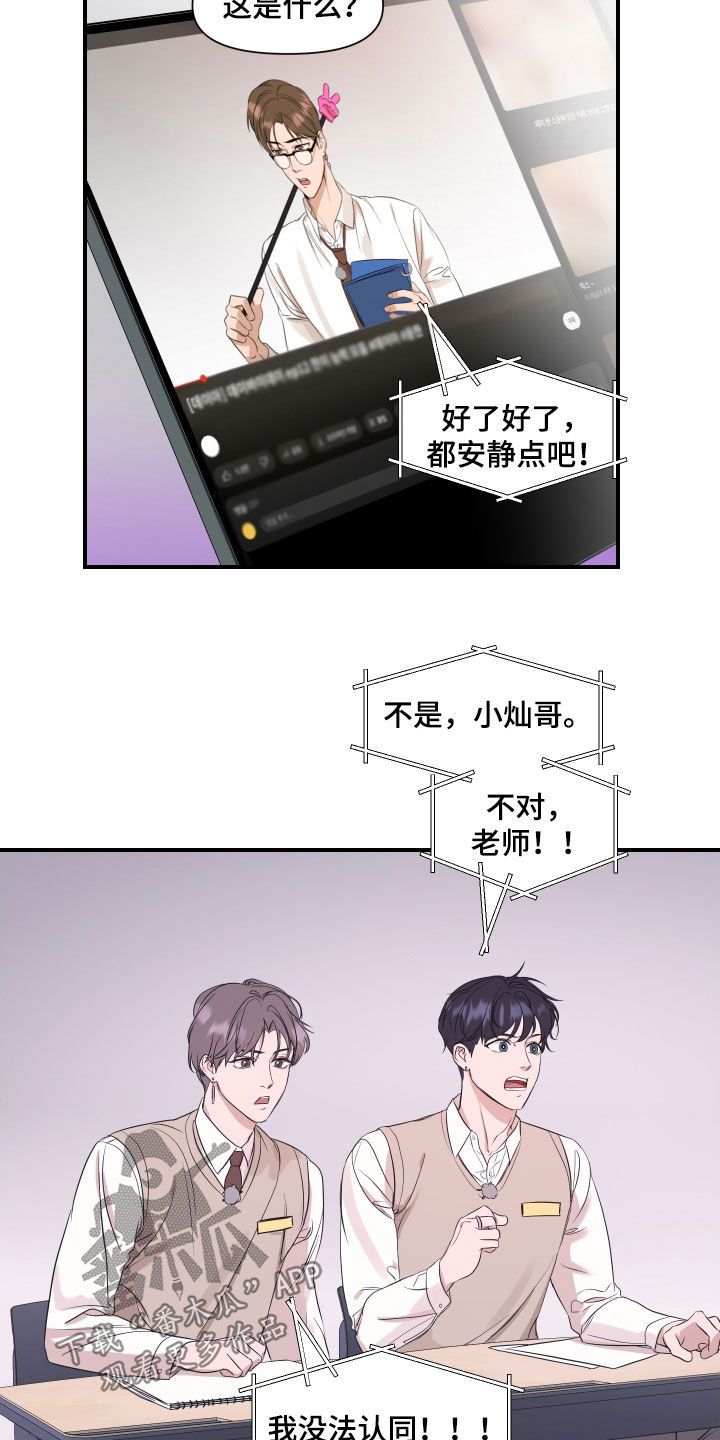 超能力偶像漫画漫画,第36话2图