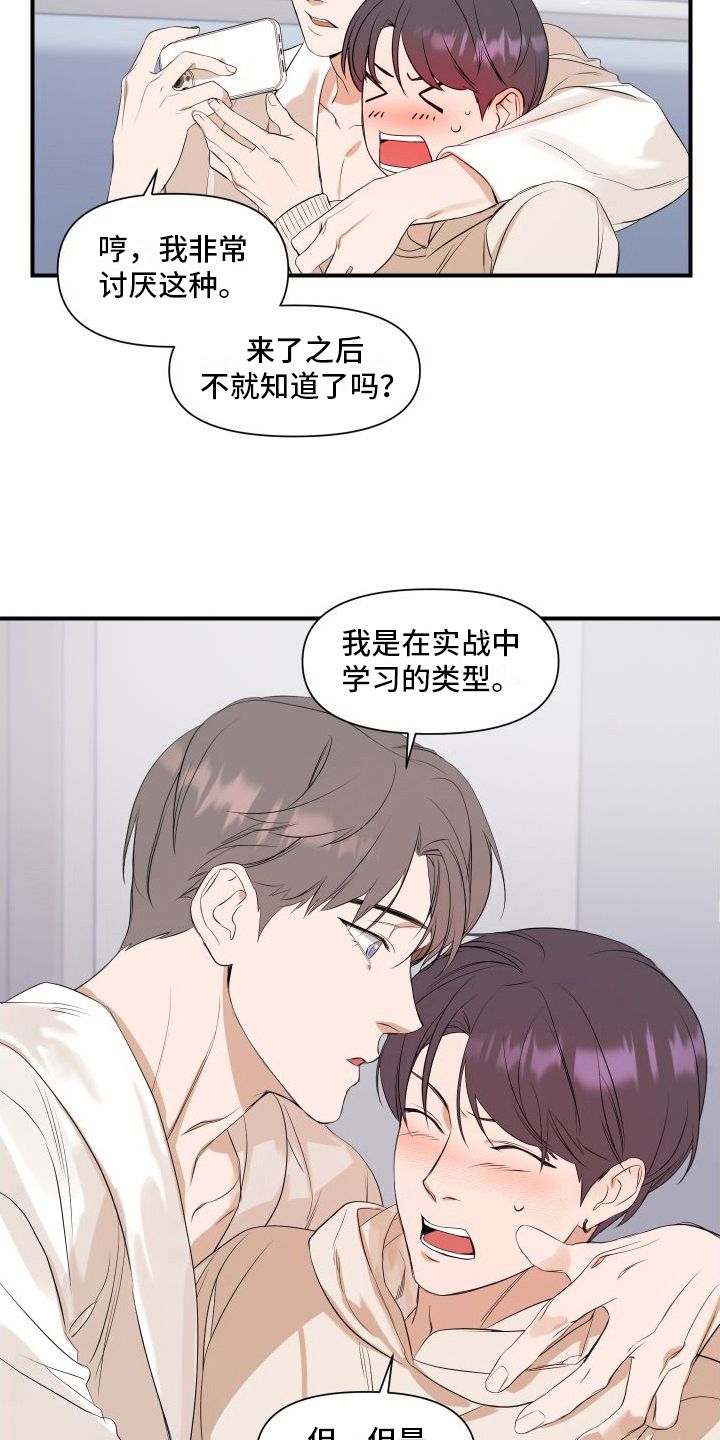 超能力如何分类漫画,第10话2图