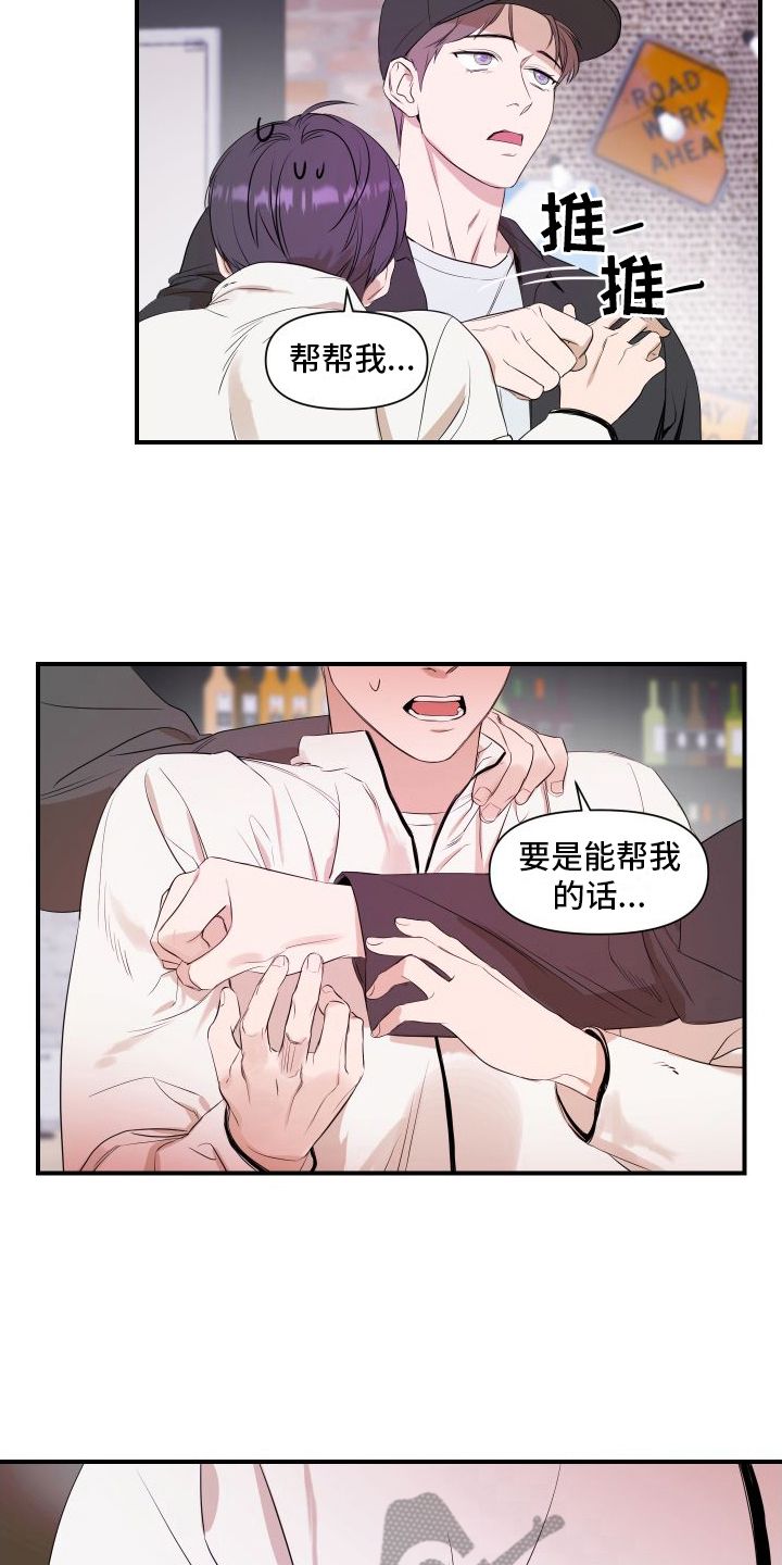 超能力战士下载漫画,第5话4图