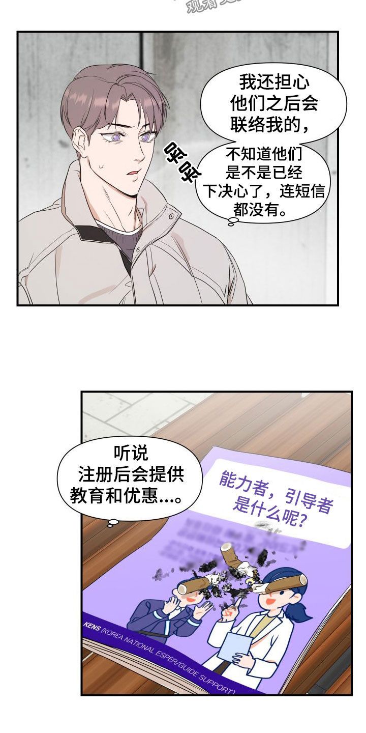 超能力偶像漫画,第50话1图