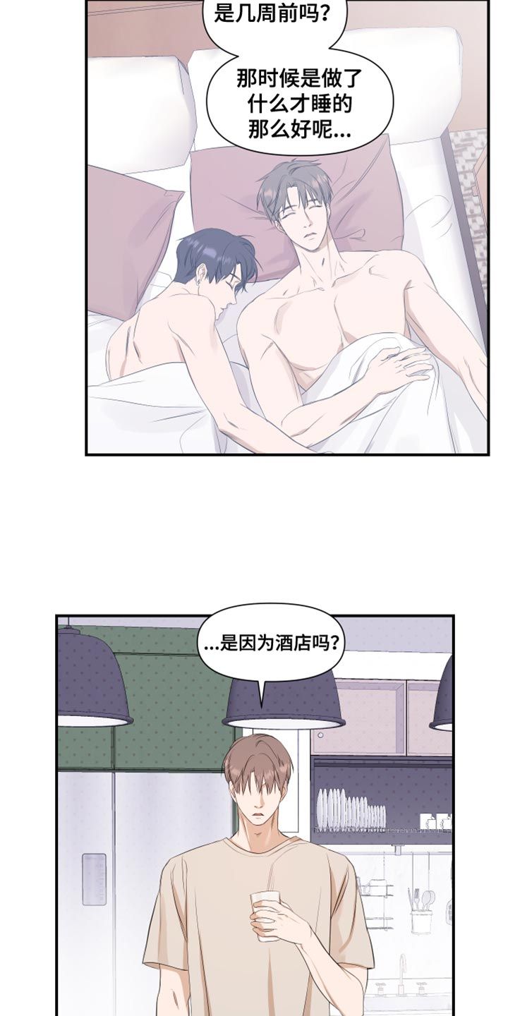 exo超能力一周偶像全集漫画,第25话3图