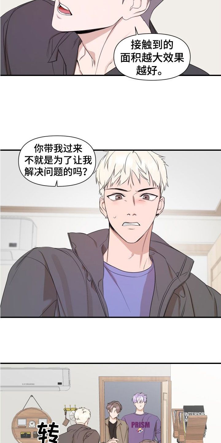 超能力偶像电视剧漫画,第44话3图