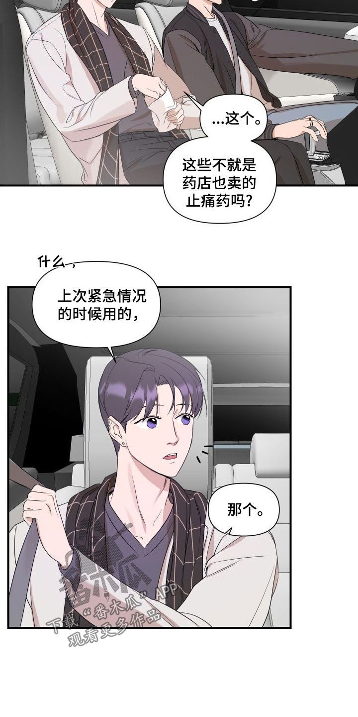 超能力男神漫画,第48话5图