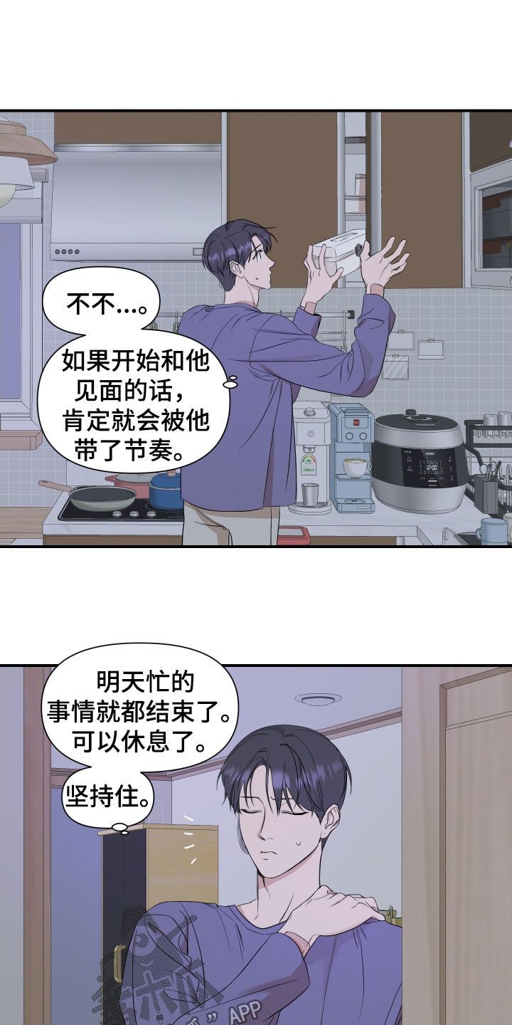 有超能力的偶像动漫漫画,第41话2图