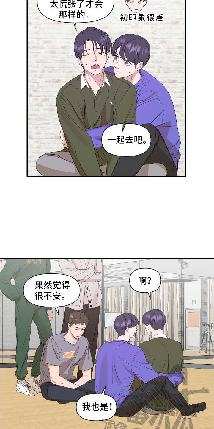 exo超能力视频完整版一周偶像漫画,第9话3图