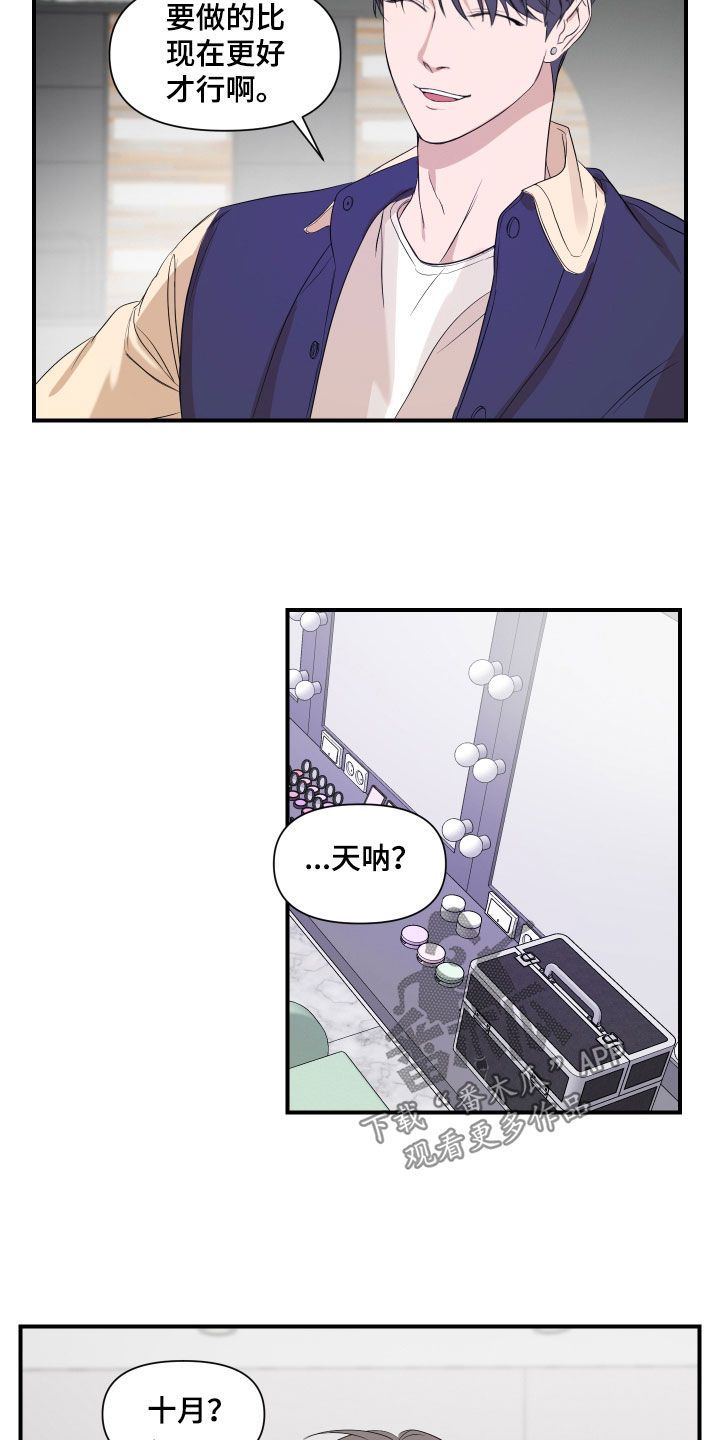 超能力偶像电视剧漫画,第37话4图