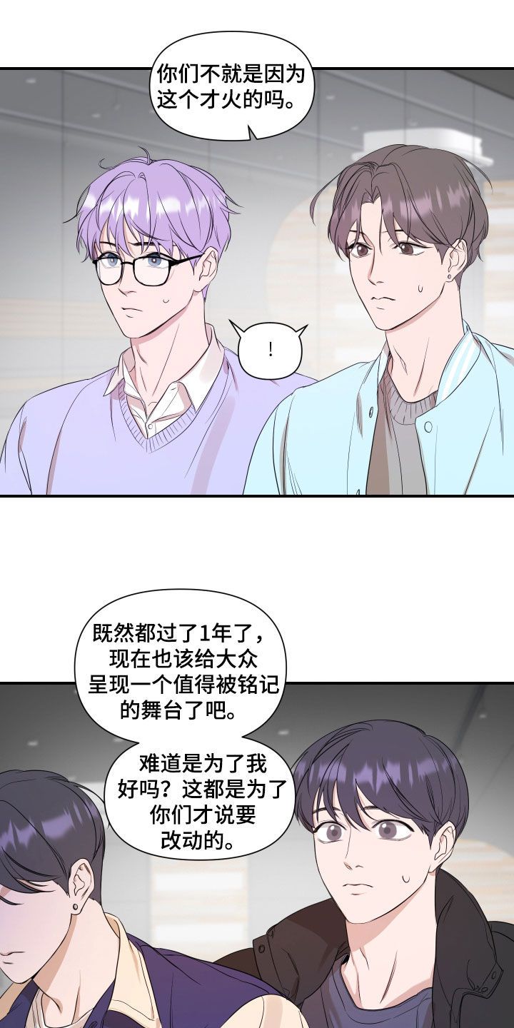 超能偶像学院报名学费漫画,第37话5图