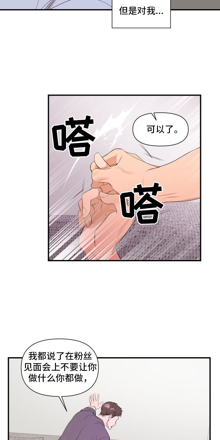 超能力 剧漫画,第3话5图